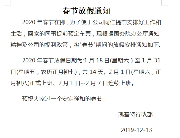 <strong>[凱基特2020年春節(jié)放假通知！】</strong>